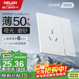 德力西（DELIXI）开关插座295超薄哑光磨砂大板墙壁电源开关一开单控三孔16A汉玉白
