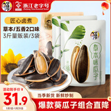 华味亨草本/五香/500g/袋大颗粒葵瓜子3斤量贩装坚果炒货零食企业团购