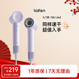 徕芬Laifen SE Lite 家用入门款高速吹风机 莱芬大风力速干低噪学生宿舍便携风筒 礼物推荐 国家补贴 SE lite紫色