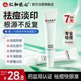 仁和匠心祛痘膏22g 青春痘学生印粉刺淡化痘印痘坑修护补水保湿控油男女