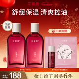 花皙蔻洛神花焕颜细致精华水100ml*2 控油保湿细致毛孔爽肤水护肤品