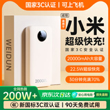 威顿【国家3C认证丨20000毫安】充电宝适用小米快充超大容量可上飞机十大排位自带线移动电源小巧便携 【皓月白】20000毫安+超级快充+提速999% 新国标3C双认证丨自带三快充线丨可上飞机高铁