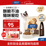 伯纳天纯至酥系列全价高鲜肉营养易消化酥化成猫幼猫粮鸡肉乳鸽1.5kg/包