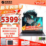 机械革命蛟龙16Pro游戏本 2025新款新旗舰锐龙R9HX处理器 满血RTX5060/5070 畅玩3A电竞设计办公笔记本电脑 蛟龙15K八大核R7H/4050满血/165Hz 定制设计：24G内存