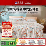 富安娜床上四件套 100%全棉印花床单套件 双人加大被套 230*229cm 翎玥