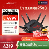 华硕（ASUS）ROG八爪鱼7 WiFi7电竞无线三频路由器 双万兆口+四个2.5G口 Aimesh随心组路由GT-BE96