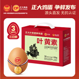 正大食品（CP）三日鲜 叶黄素鸡蛋30枚 3.36斤 无抗 源头直发