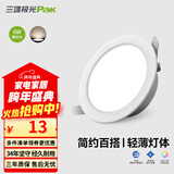 三雄极光 led筒灯射灯 超薄桶灯客厅吊顶天花灯 走廊过道嵌入式孔灯洞灯 星悦Ⅱ 6W 4000K 3寸 白色 筒灯