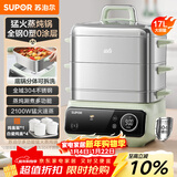 苏泊尔（SUPOR）0涂层不锈钢电蒸锅 炖蒸煮一体电煮锅 电火锅 家用多功能蒸炖锅 17L可拆洗电热锅 ZN26FC887配炖盅