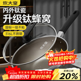 炊大皇炒锅有钛0氟不粘锅316L不锈钢不粘平底炒锅34cm