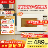 美的小滋味系列快手微波炉变频 20L家用小型奶油风百搭复古转盘式 一级能效低频轻音邪修菜谱（M2H2） 奶白色