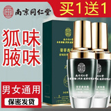 姿菲南京同仁堂狐臭腋臭喷雾腋下异味汗臭体味男女士净味水止汗露喷剂 买1送1 发2瓶 (2*30ml)