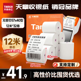 天章 （TANGO）57*40型12米*32卷 新橙天章热敏收银纸 京东美团外卖餐饮小票纸 银行大厅凭证打印纸【无管芯】