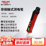 德力西电气测电笔感应电笔验电笔电工笔家用非接触式测电笔带照明 DE28
