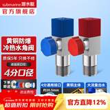 潜水艇（Submarine）角阀F301/F302黄铜加厚三角阀套装八字阀冷热 三通角阀全铜主体 黄铜角阀【1冷+1热】2只装