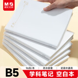晨光（M&G）文具B5胶套本96张记事本笔记本子高颜值错题本学生考研日记本空白1本JB593C考试必备
