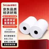 速易打（Suyida）80x60型25米*50卷热敏纸打印纸收银纸80*60mm小票纸美团外卖打印纸餐饮收银机打印纸卷纸
