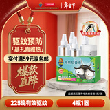 超威电蚊香液基孔肯雅热灭蚊非无香驱蚊液防蚊225晚补充液4瓶1加热器