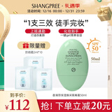 SHANGPREE防晒隔离霜妆前乳素颜霜三合一提亮肤色50ml韩国进口新年礼物