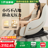芝华仕（CHEERS）按摩椅小型迷你家用零重力太空舱智能椅电动摇摇椅肩颈腰背送父母送女友新年礼物 M2050-现货现发 1㎡摇摇椅-M2050浅棕色 3年质保