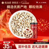 云南白药旗舰店薏苡仁500g/瓶 五谷杂粮甜品煮粥原料食材养生节日礼物