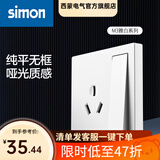 西蒙（SIMON） 开关插座面板 M3系列雅白色 86型家用墙壁暗装电源插座 三孔16A带开关