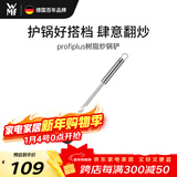 WMF福腾宝树脂不粘炒锅铲厨房家用ProfiPlus耐高温锅铲厨房好物