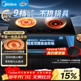美的（Midea）电磁炉电陶炉双灶电磁灶家用3500W大功率嵌入式耐磨易洁一电一陶双头灶灶台不挑锅具DZ35CT15P