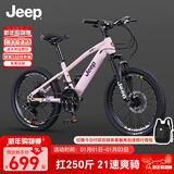 Jeep吉普儿童自行车6-12岁男女儿童单车山地车小孩学生自行车-R200 公主粉【升级21速】辐条轮+大礼包 20寸（适合身高1.25m-1.50m）