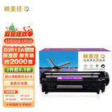 映美佳 Q 2612A硒鼓 适用惠普12A hp1020 M1005硒鼓 1010 1015 1018 1022 3015 3020 m1319f lbp2900 打印机