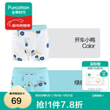 全棉时代儿童内裤纯棉男童内衣裤中小孩童内裤不夹pp打底裤宝宝无荧光 【男童平角】绿底小车+开车小鸭 2条 130