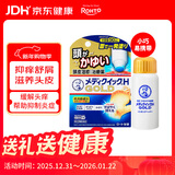 【脂溢性皮炎专用】乐敦(ROHTO)曼秀雷敦日本原装进口头皮止痒液50ml 减少脱屑消炎止痒 敏感头皮舒缓 