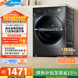 美的（Midea）简尚 滚筒洗衣机全自动 12公斤大容量 1.1高洗净比 除菌净螨 超薄 MG120V36T 以旧换新 国家补贴