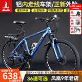 凤凰（Phoenix） 自行车山地车男女单车中小学生少年成人运动越野赛车旅行车变速 26寸蓝色辐条轮/铝车架 24速顶配