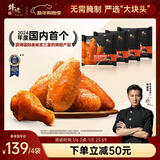 锋味派 奥尔良烤鸡翅中翅根组合 净重1160g冷冻半成品烤翅空气炸锅食