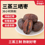 方家铺子三蒸三晒枣100g 新疆红枣去皮去核枣三蒸三制枣0添加