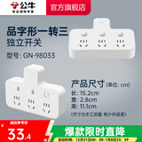 公牛插座转换器插头 无线插排usb  多功能插座/一转多保护门/ 扩展转换器 /适用于卧室厨房 【一转三】独立开关品字形GN-98033