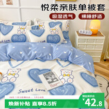 艾薇（AVIVI） 被套单件儿童被罩单人被套宿舍被单单件被套150*200cm 爱心熊