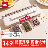 得力家用爆款真空封口机 LM555 套餐款-机器+20*25cm/50片真空袋