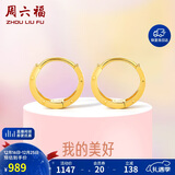 周六福18K金耳环女 彩金耳环耳饰生日礼物 黄18K金 一对 生日礼物