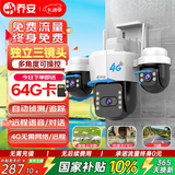 乔安（JOOAN）4g摄像头室户外终身免充值流量家用监控器360度无死角带夜视全景旋转云台户外家用手机远程