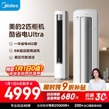 美的空调 酷省电Ultra 大2匹超一级能效变频省电神机 双排铜管客厅立式柜机国家补贴KFR-51LW/N8KS1-1U