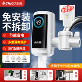 志高（CHIGO）电热水龙头 免安装 速热即热式电热水器接驳式ZG-ZS820-830-1漏保
