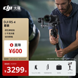大疆 DJI RS 4 套装 如影手持云台稳定器三轴防抖专业手持拍摄稳定器3千克负载单反微单云台