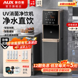 奥克斯商用净水器商用饮水机直饮机大型大流量反渗透超滤过滤立式净水机公司办公室工厂加热一体机 【超滤款】一开一温 20-50人用 AU01