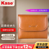 卡色（Kase) 圆形滤镜 UV镜保护包 收纳包 便携滤镜保护袋 圆镜包(五片收纳)82mm以下通用 