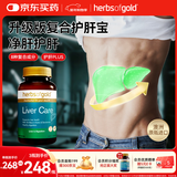 HerbsofGold和丽康复合护肝片 88倍浓缩奶蓟草 8重护肝配方60粒/瓶 澳洲进口