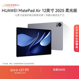 HUAWEI MatePad Air 12英寸 2025 柔光版 华为平板电脑 2.8K高刷超清全面屏 WIFI 12GB+256GB 烟云灰