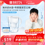 碧然德（BRITA）过滤净水器 家用滤水壶 净水壶 Marella 海洋系列白+专家版滤芯12枚（含附件）