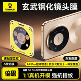 倍思【AR增透97%透光率丨防眩光】适用于华为Mate80Pro镜头膜mate80Pro后置摄像头保护膜全框镜头膜